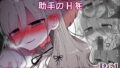 【フェラ】 ダウナー研究者お姉さんと助手のHを覗き見してしまった話。 【d_589794】