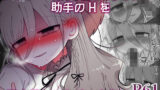 【フェラ】 ダウナー研究者お姉さんと助手のHを覗き見してしまった話。 【d_589794】
