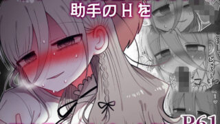 【フェラ】 ダウナー研究者お姉さんと助手のHを覗き見してしまった話。 【d_589794】