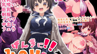 【フェラ】 げんきに！！みのりました 【d_589872】