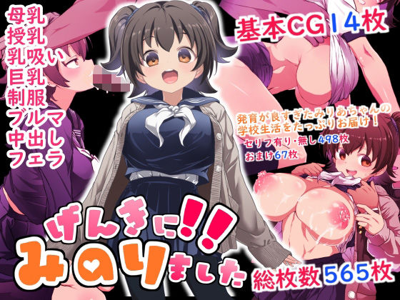 【フェラ】 げんきに！！みのりました 【d_589872】