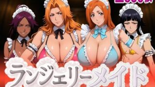【フェラ】 ランジェリーメイド 死神編 【d_590083】