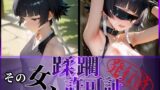【フェラ】 その女、蹂躙許可証発行済み -街の男たちに好き放題使われるヒロインCG集- 砕〇編 【d_590547】