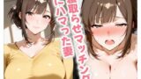 【フェラ】 寝取らせマッチングにハマった妻 【d_590980】