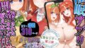 【フェラ】 催〇アプリ開発されたカラダ抗えない快楽ボテ腹追加ver-四葉＆五月編-五等分シリーズ第三弾 【d_591225】