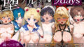 【フェラ】 堕チルまでの9days_ セーラー戦士総集編 【d_592023】