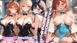 【フェラ】 オープンカフェバニー バニーシリーズ3 HoneyJunction13【セリフ入有】 【d_592340】