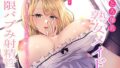 【フェラ】 母性炸裂♪甘とろ爆乳熟女メイドの無限バブみ射精管理〜ナカでぜ〜んぶお漏らししちゃいましょ♪〜 【d_592725】