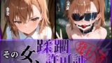 【フェラ】 その女、蹂躙許可証発行済み -街の男たちに好き放題使われるヒロインCG集- 御〇美琴編 【d_593429】