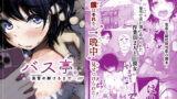 【フェラ】 バス亭。衾雪の解けるまで・・・/// 【d_593572】