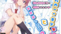 【フェラ】 校内一の美少年と×××した話2 【d_593667】
