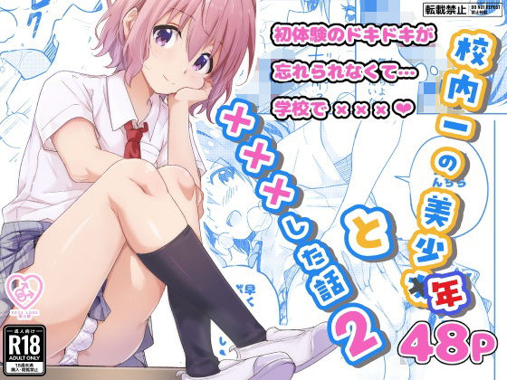 【フェラ】 校内一の美少年と×××した話2 【d_593667】