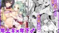 【フェラ】 エマにおねがい辰 -キョ乳お姉ちゃんにキョタ龍神がとろとろにされちゃう話- 【d_593855】