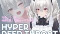 【フェラ】 HYPER DEEP THROAT 【d_593995】