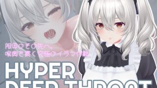 【フェラ】 HYPER DEEP THROAT 【d_593995】