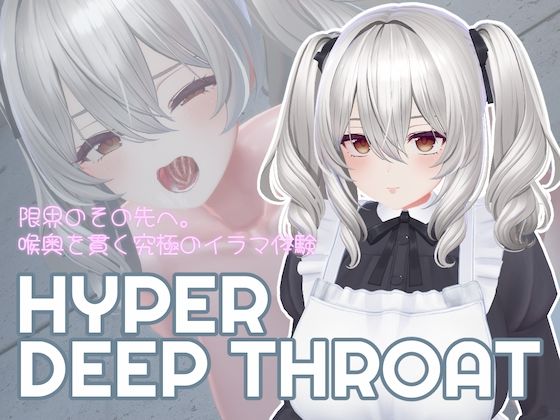 【フェラ】 HYPER DEEP THROAT 【d_593995】