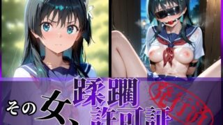 【フェラ】 その女、蹂躙許可証発行済み -街の男たちに好き放題使われるヒロインCG集- 佐天〇子編 【d_594113】