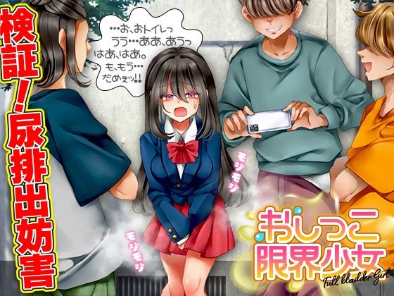 【フェラ】 おしっこ限界少女 【d_594156】