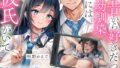 【フェラ】 【NTR】昔から好きだった幼馴染には彼氏がいて〜僕のちんぽに夢中にさせて奪い堕とすまで〜【BSS】 【d_594538】