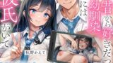 【フェラ】 【NTR】昔から好きだった幼馴染には彼氏がいて〜僕のちんぽに夢中にさせて奪い堕とすまで〜【BSS】 【d_594538】