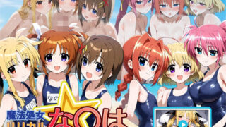 【フェラ】 魔法処女リリカルな◯は  【アニメーション動画同梱】 【d_594662】