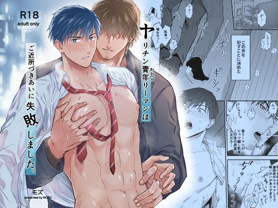 【フェラ】 ヤリチン青年リーマンはご近所づきあいに失敗しました。 【d_594816】