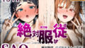 【フェラ】 絶対服従パパ活おま○こ契約 02 SA〇編 【d_595115】