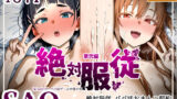 【フェラ】 絶対服従パパ活おま○こ契約 02 SA〇編 【d_595115】