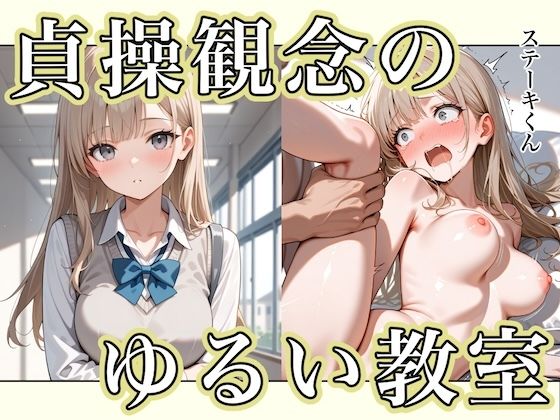 【フェラ】 貞操観念のゆるい教室 【d_595808】