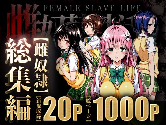 【フェラ】 雌奴○性活〜総集編〜 【d_595933】