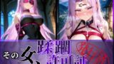【フェラ】 その女、蹂躙許可証発行済み -街の男たちに好き放題使われるヒロインCG集- ライダー編 【d_596143】