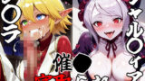 【フェラ】 ア〇ラ・シャ〇ティア催〇寝取られ物語 【d_596296】
