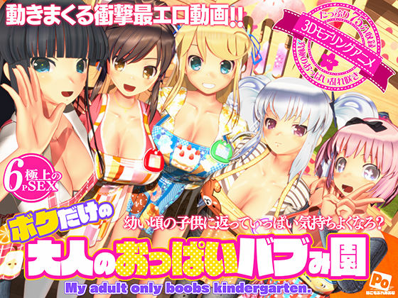 【フェラ】 ボクだけの大人のおっぱいバブみ園 【d_596816】