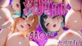 【フェラ】 洗脳師 SA〇編（セリフあり） 【d_596974】