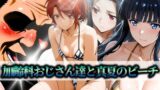 【フェラ】 加齢科おじさん達と真夏のビーチ 司波・七草・千葉 【d_597331】