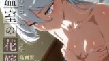 【フェラ】 Permet Link -温室の花嫁- vol.2 【d_597363】