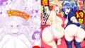 【フェラ】 この異世界には18禁は存在しません！ 合本版12 【d_597591】