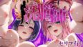 【フェラ】 洗脳師 T〇LOVEる2編（セリフあり） 【d_597985】
