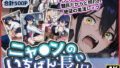 【フェラ】 ニャ◯ンのいちばん長い日〜キラキラを知った翌日、難民だからと拐われ絶望の電撃レ×プ〜 【d_598652】