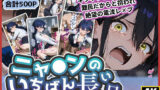 【フェラ】 ニャ◯ンのいちばん長い日〜キラキラを知った翌日、難民だからと拐われ絶望の電撃レ×プ〜 【d_598652】