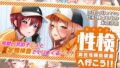【フェラ】 性検へ行こう！！ The Motion Anime 【d_598778】