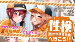 【フェラ】 性検へ行こう！！ The Motion Anime 【d_598778】