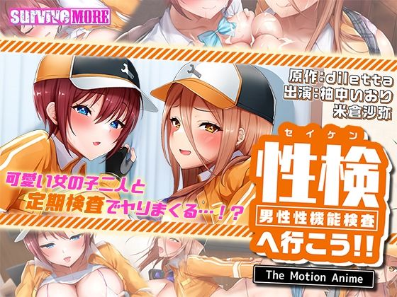 【フェラ】 性検へ行こう！！ The Motion Anime 【d_598778】