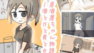 【フェラ】 居酒屋ちゃん物語-酒とHと男と女ー 【d_598786】