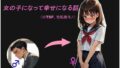 【フェラ】 女の子になって幸せになる話 【d_598994】