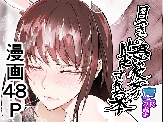【フェラ】 目つきの悪い彼女がNTRされる本 【d_598997】