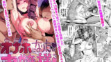 【フェラ】 オナホになりたいお嬢様 -SEX Saves the World- 全話セット総集編 【d_600277】