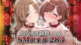 【フェラ】 SMクラブ283 – 市川雛菜＆樋口円香編 – 【d_600391】