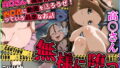 【フェラ】 無様に堕つ 高〇さん 【d_600502】