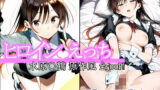 【フェラ】 ヒロインえっち  水原〇鶴  原作風 【d_600645】